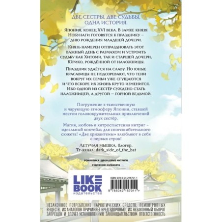 Две хризантемы