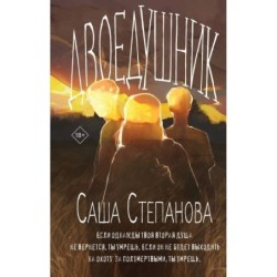 Двоедушники