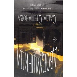 Двоедушники