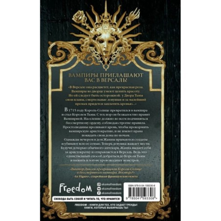 Двор Тьмы (1)