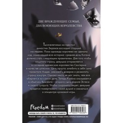 Дворец потерянных душ. Дочь королевы (1)