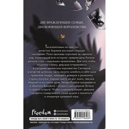 Дворец потерянных душ. Дочь королевы (1)