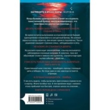 Девять лжецов