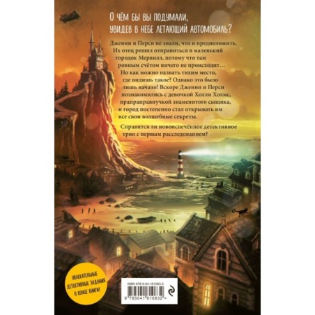 Дело №1. Нефритовый дракон