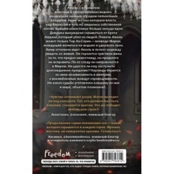 Демоны города масок (2)