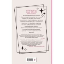 День со мной. Том 2