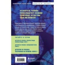 Детектив из Роблокс. Потерянная во времени. Книга 3