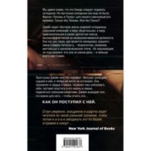 Джейн Доу. Без сожалений