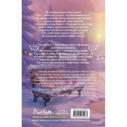 Дилогия «На крыльях любви» (лимитированное издание)