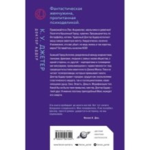 Доктор Аддер