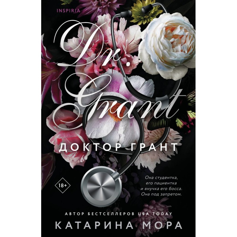 Доктор Грант