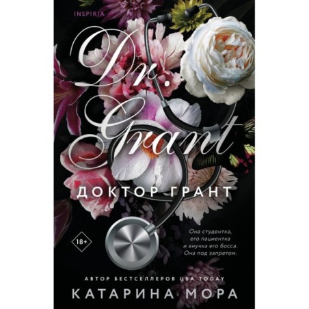 Доктор Грант