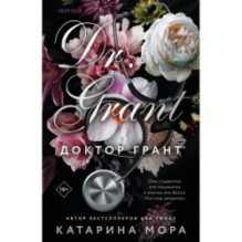 Доктор Грант
