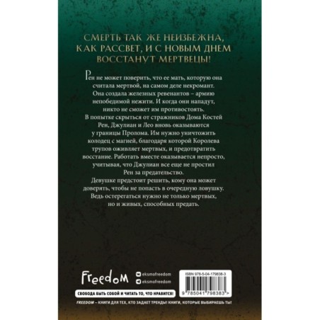 Дом некромантов (2)