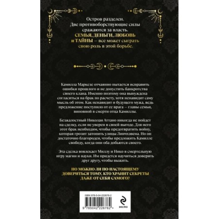 Дом отравы и крови