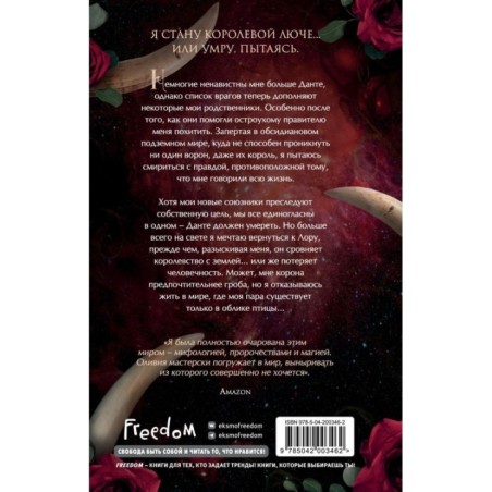 Дом пламенных клятв (3)