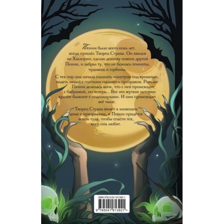 Дом с кошмарами