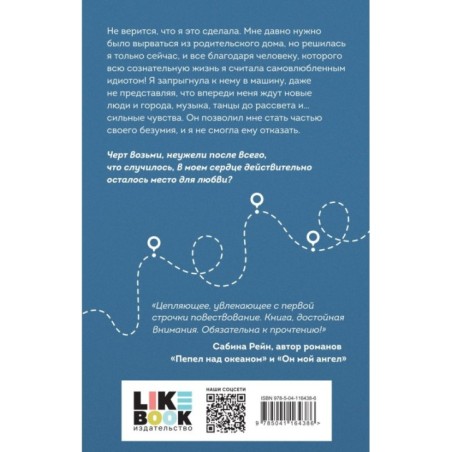 Домой не по пути