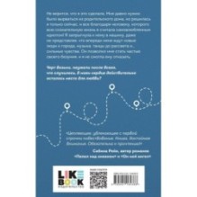 Домой не по пути