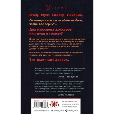 Домой приведет тебя дьявол