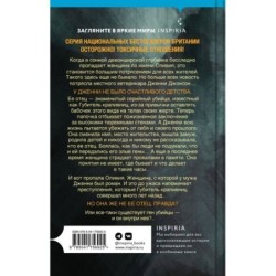 Дочь серийного убийцы