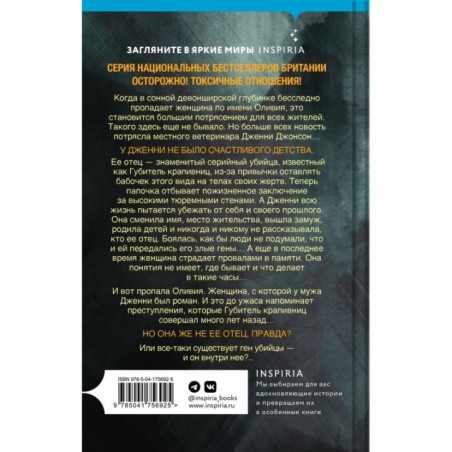 Дочь серийного убийцы