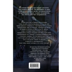 Дух лунной башни