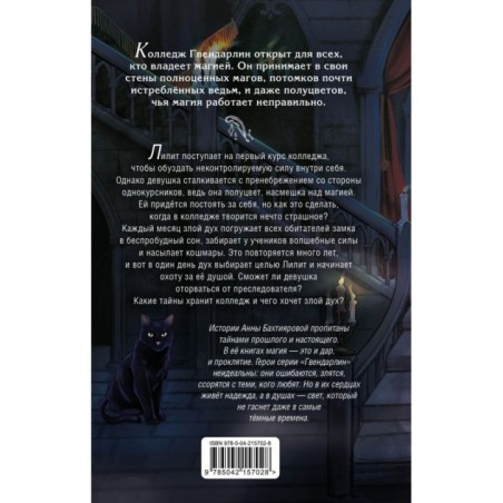 Дух лунной башни