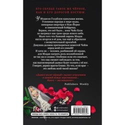 Дьявол носит черный