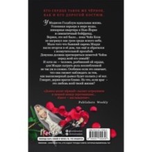 Дьявол носит черный