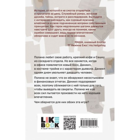 Дьявол предпочитает правду