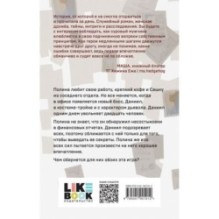 Дьявол предпочитает правду