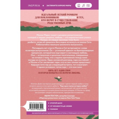 Еще одна глупая история любви