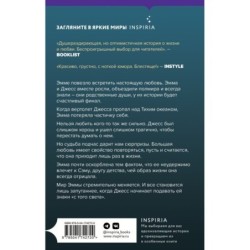 Еще одна настоящая любовь