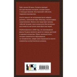 Железная пята