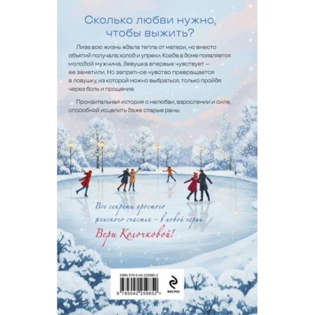 Женщина, которая ждала