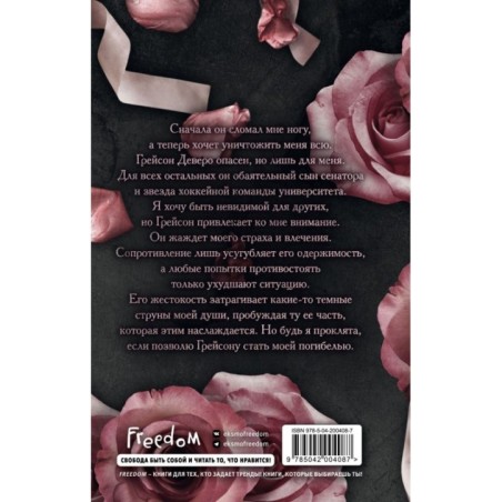 Жестокая одержимость (1)