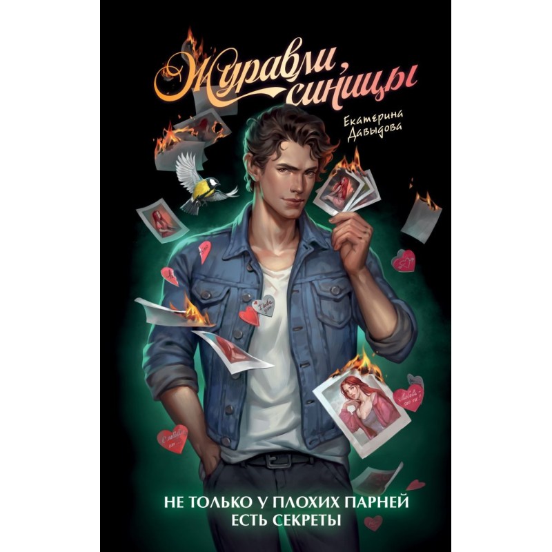 Журавли, синицы