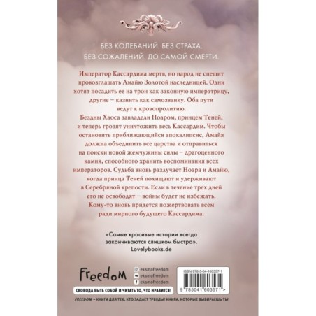 За Танцующим туманом (3)