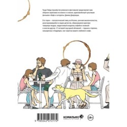 За чашечкой кофе