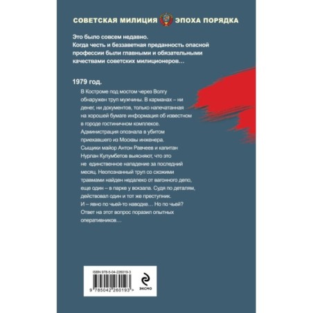 Загадка трех убийств