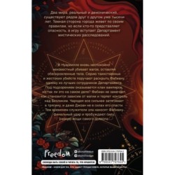 Заговор демонов (2)