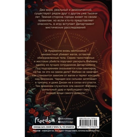 Заговор демонов (2)