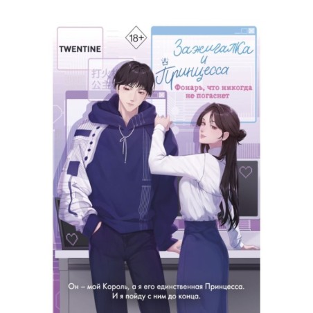 Зажигалка и Принцесса. Фонарь, что никогда не погаснет (2)