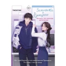 Зажигалка и Принцесса. Фонарь, что никогда не погаснет (2)