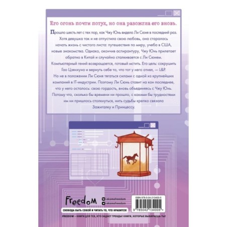 Зажигалка и Принцесса. Фонарь, что никогда не погаснет (2)