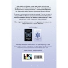 Заклинатель снега