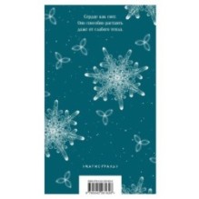 Заклинатель снега