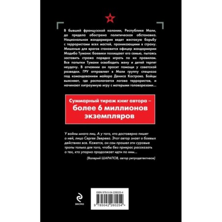 Заложники пустыни