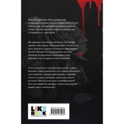 Замок проклятых